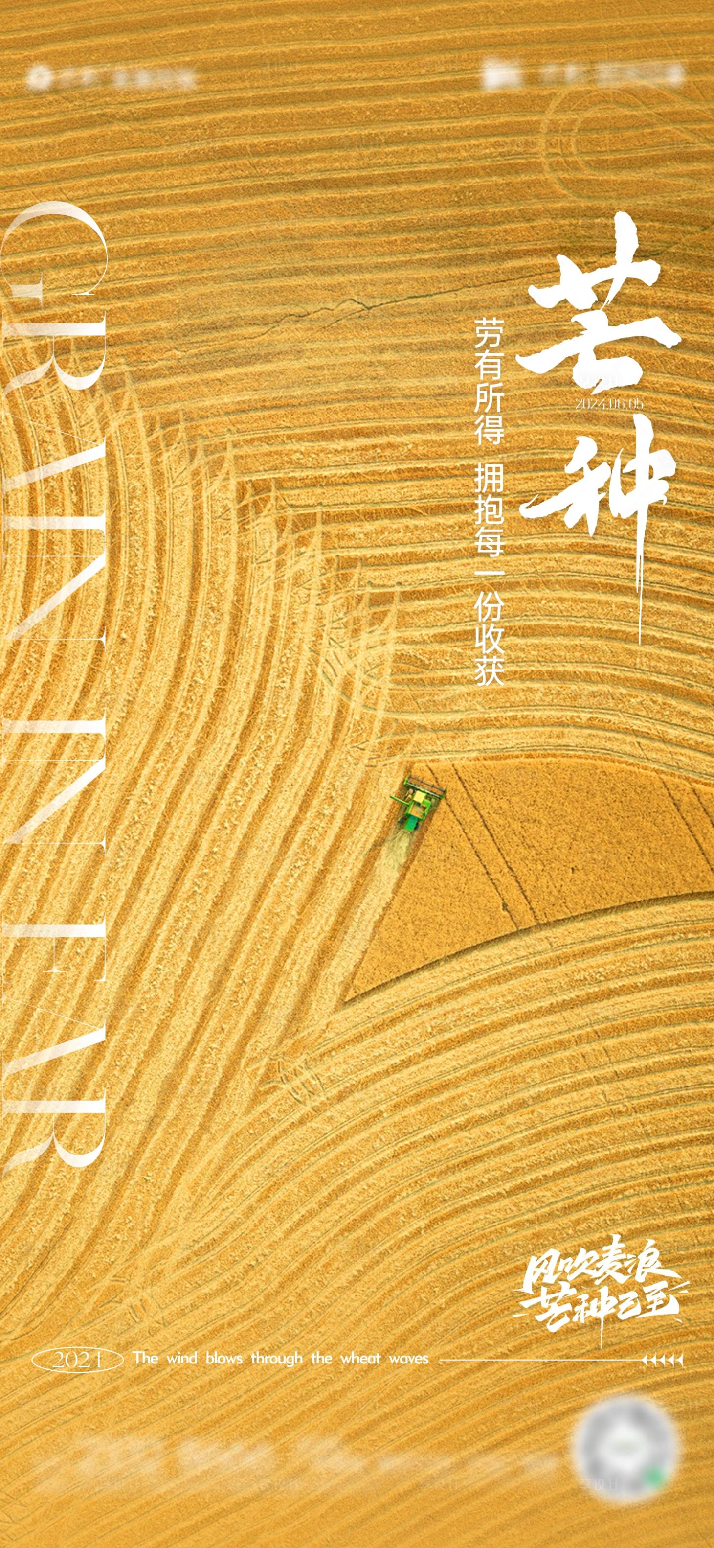 源文件下载【享设计】搜索编号：54840024148332375【芒种节气海报】