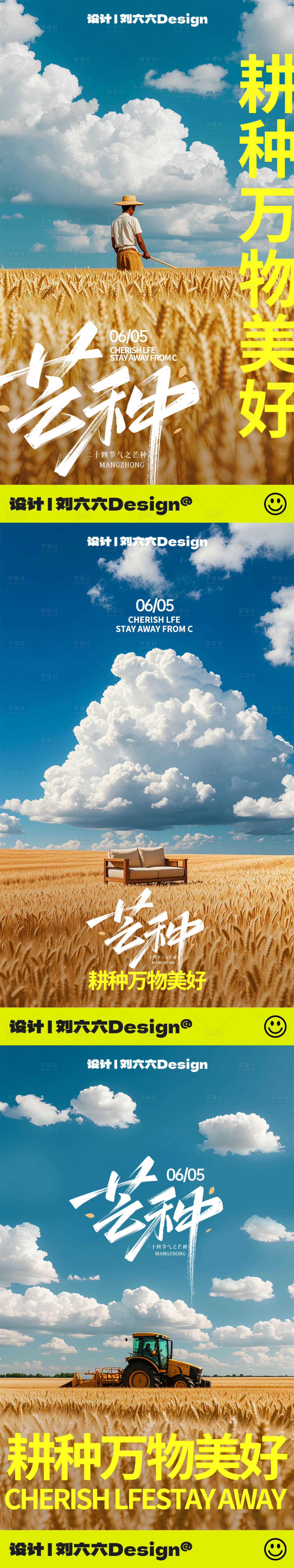 源文件下载【享设计】搜索编号：88140024076255719【原创地产家居芒种系列海报】