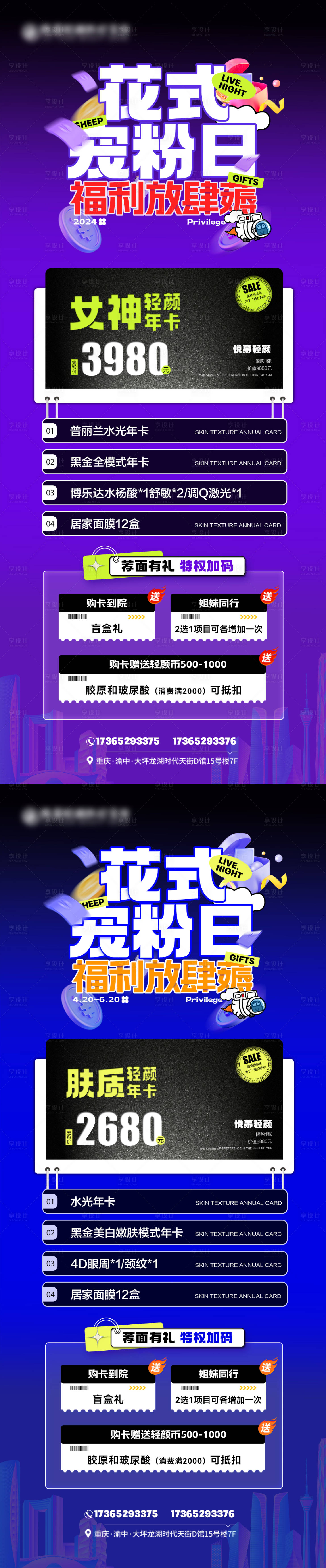 源文件下載【享設計】搜索編號：83080023648363569【醫美活動海報】