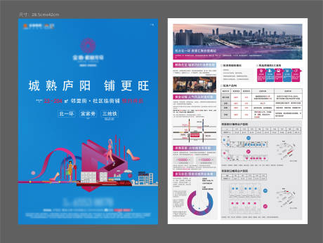 源文件下载【地产商铺单页】编号：74900024182054022