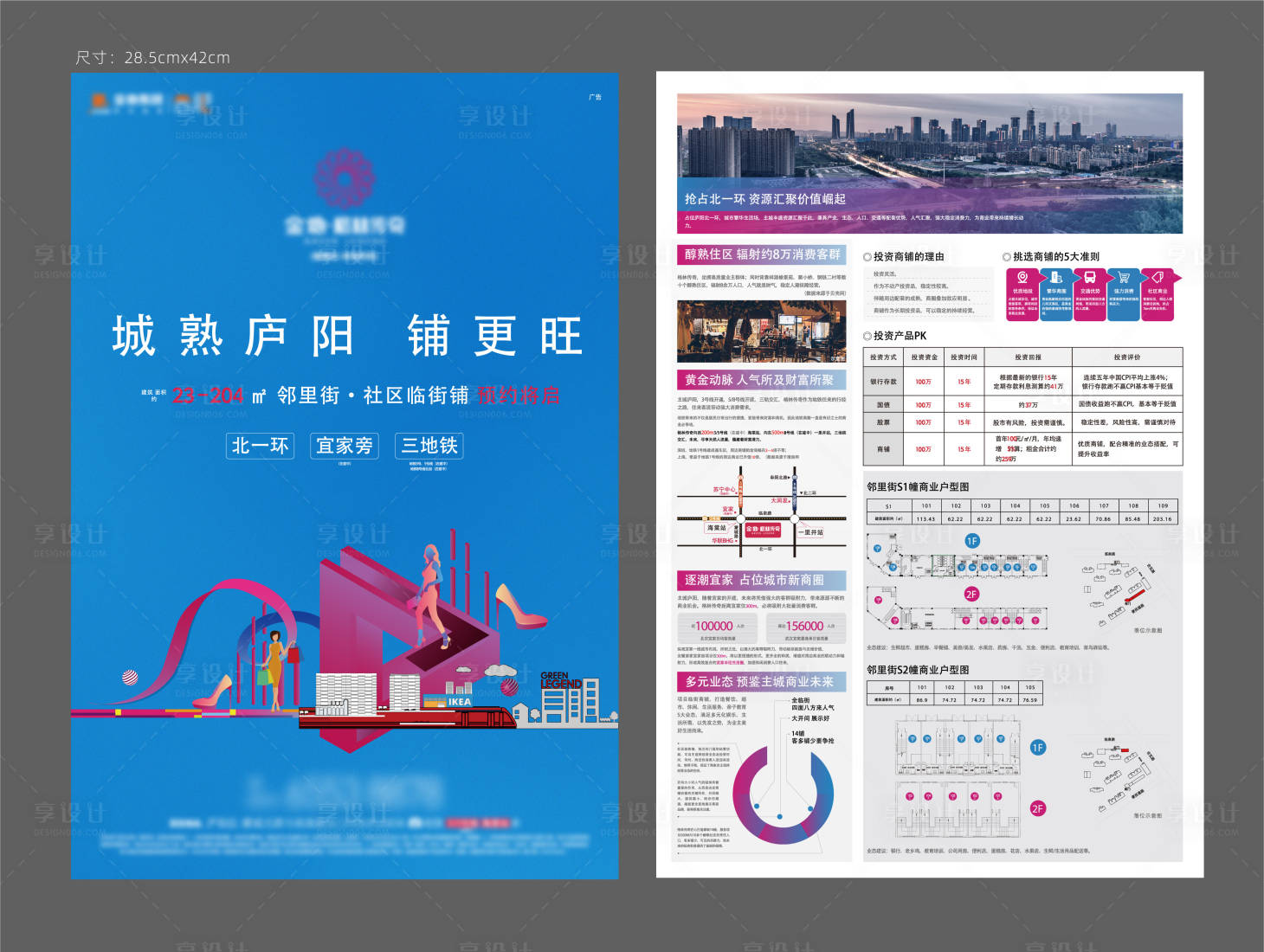 源文件下載【地產(chǎn)商鋪單頁】編號：74900024182054022