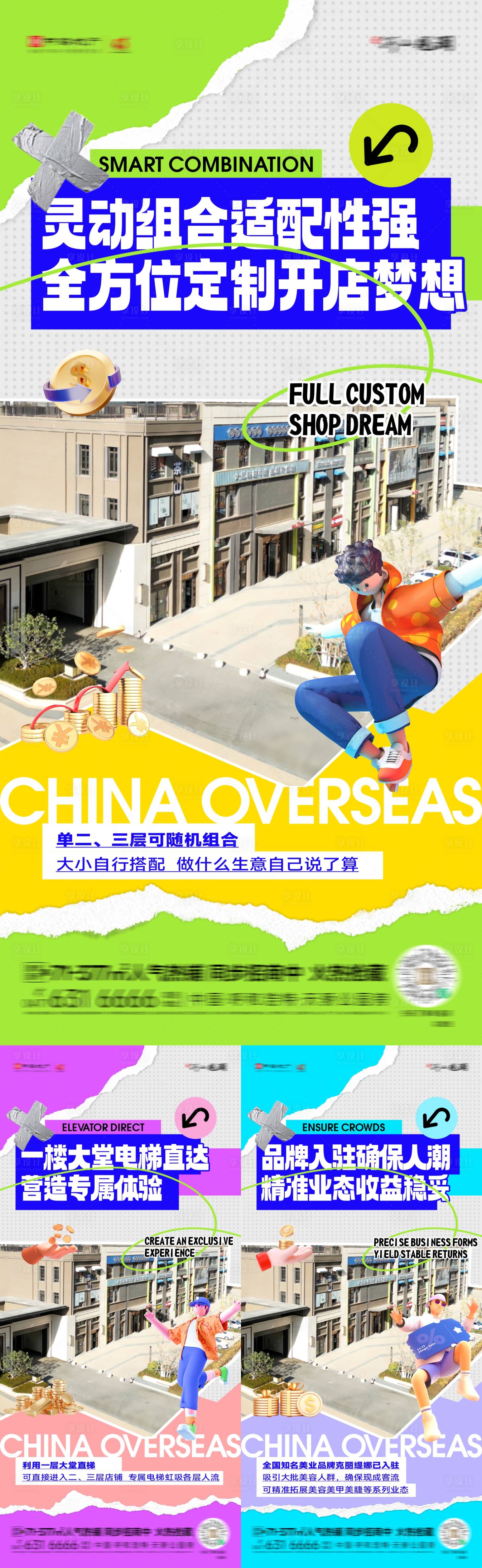 源文件下载【商铺价值系列海报】编号：59240024183012236