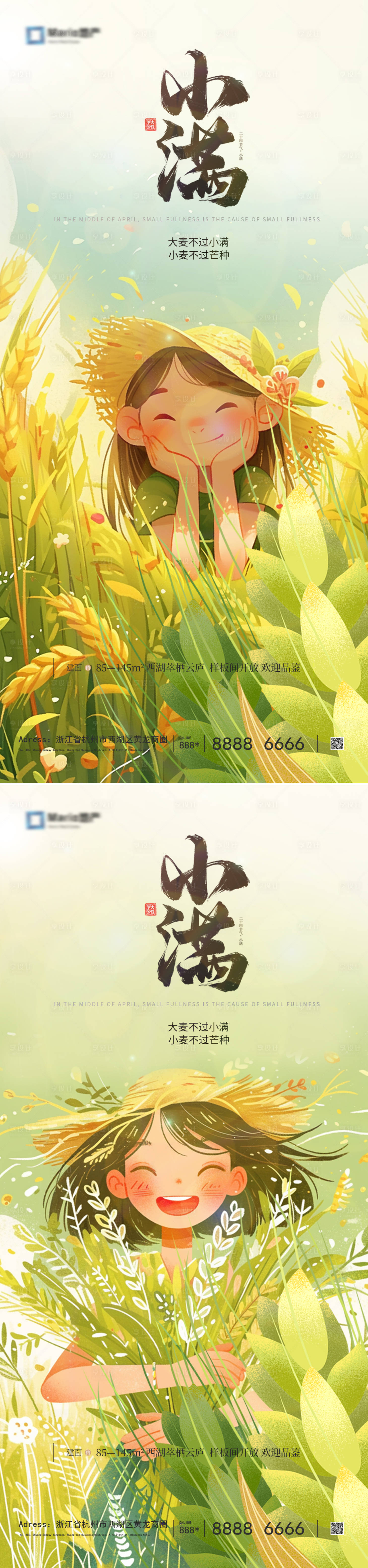 源文件下载【享设计】搜索编号：32700023961549543【小满节气系列海报】