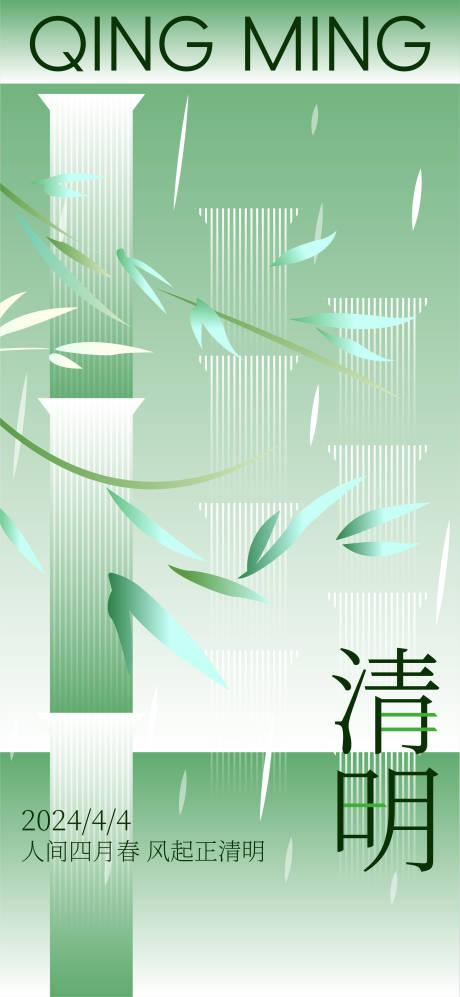 源文件下載【享設計】搜索編號：36080024043749134【清明綠色海報】