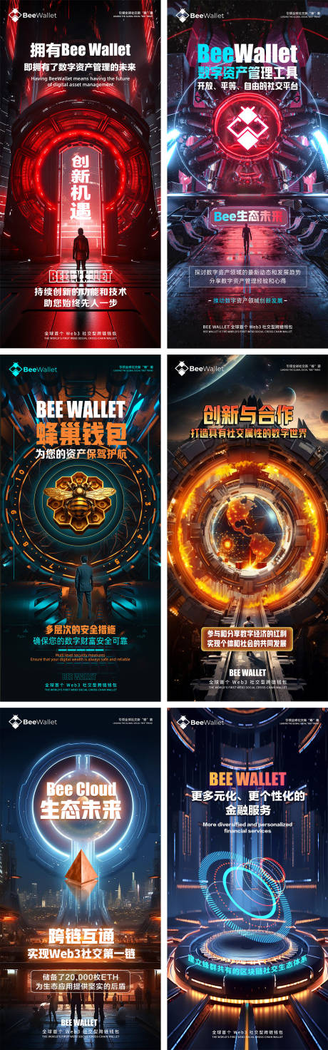 源文件下载【享设计】搜索编号：96430024048928015【区块链宣发系列海报】