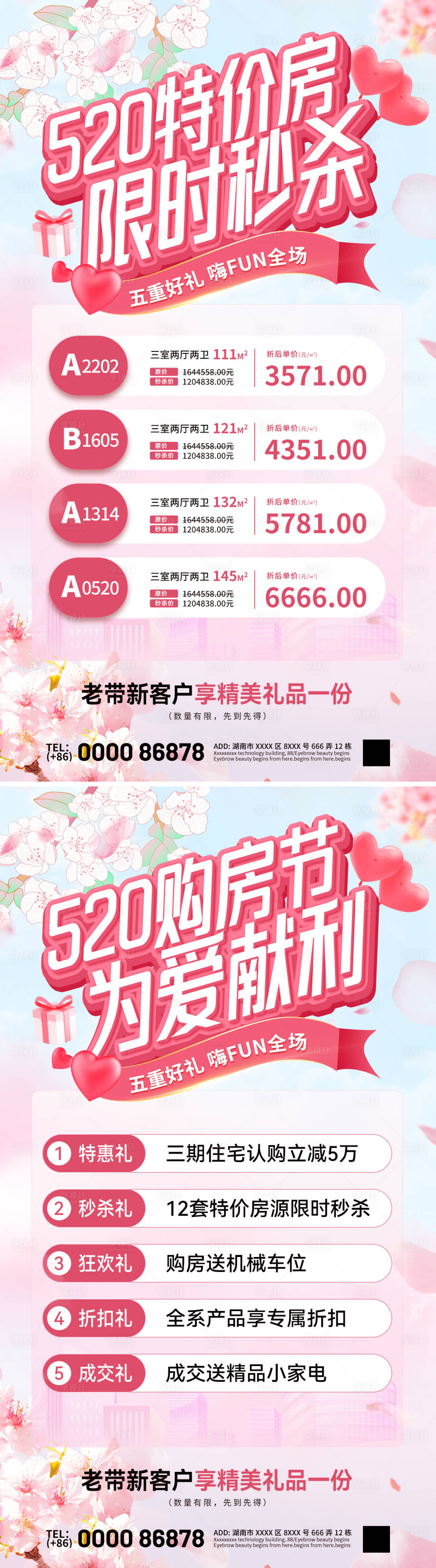 源文件下载【享设计】搜索编号：36890023831916402【520情人节购房节特价房热销秒杀海报】