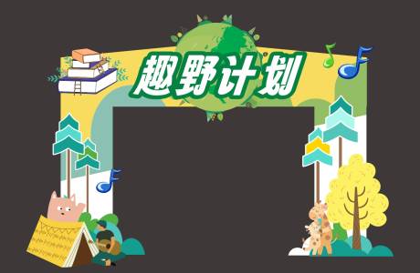 源文件下载【户外春季野营旅游拱门 】编号：97870024118747258