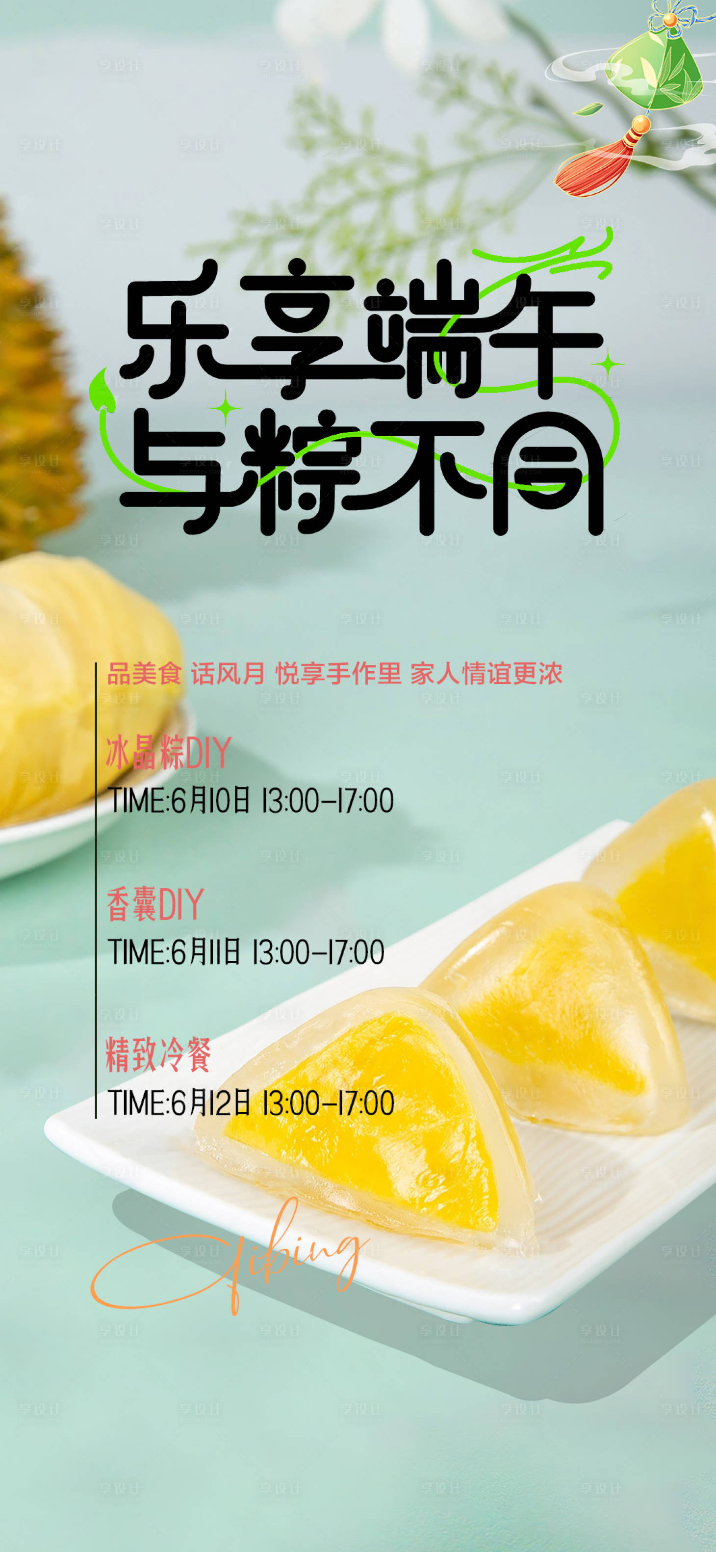 源文件下載【端午節香囊粽子diy暖場活動海報】編號：43730024085667789