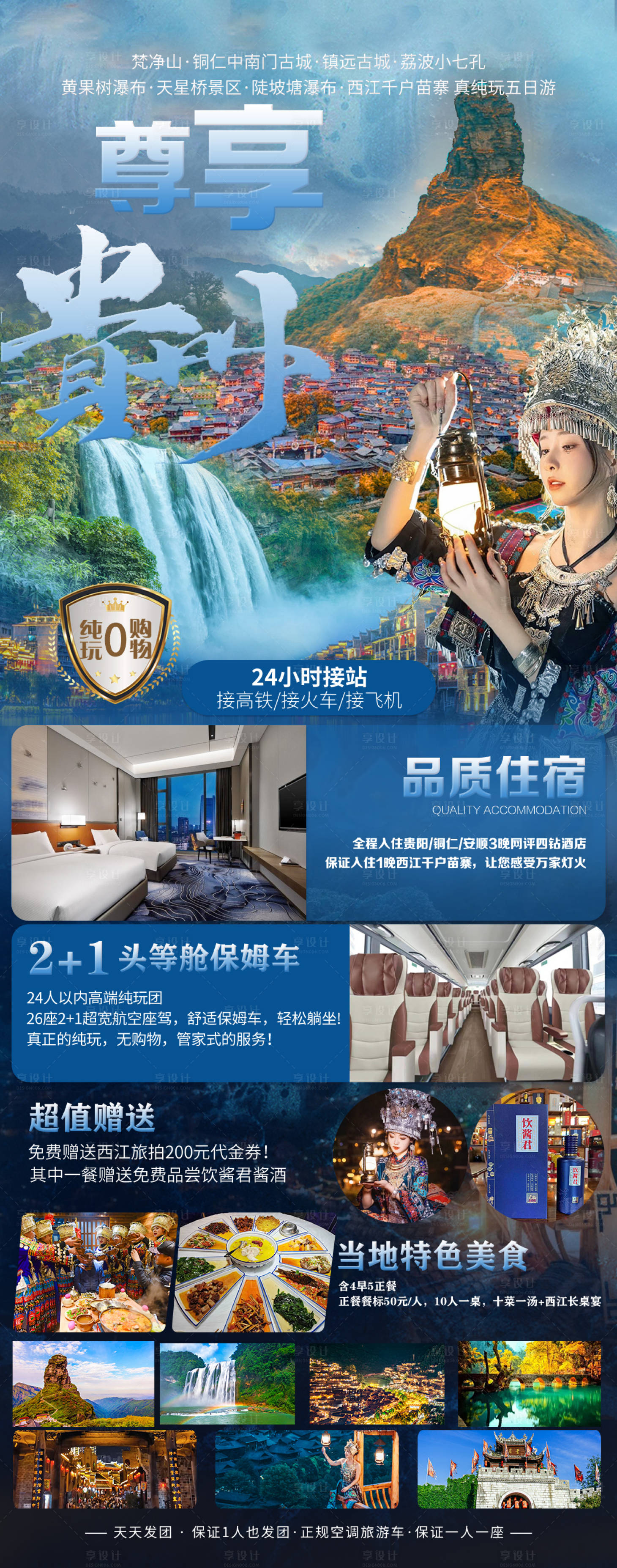 源文件下載【享設(shè)計(jì)】搜索編號(hào)：74970023870003769【尊享貴州】