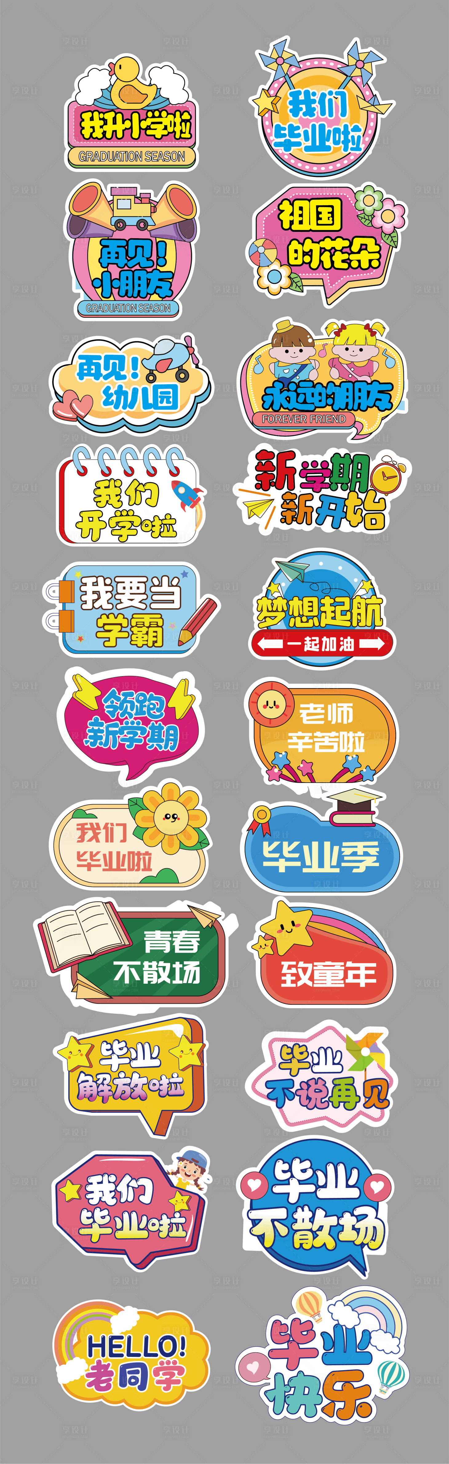 源文件下载【毕业手举牌拍照道具异形KT板】编号：87470023823508159