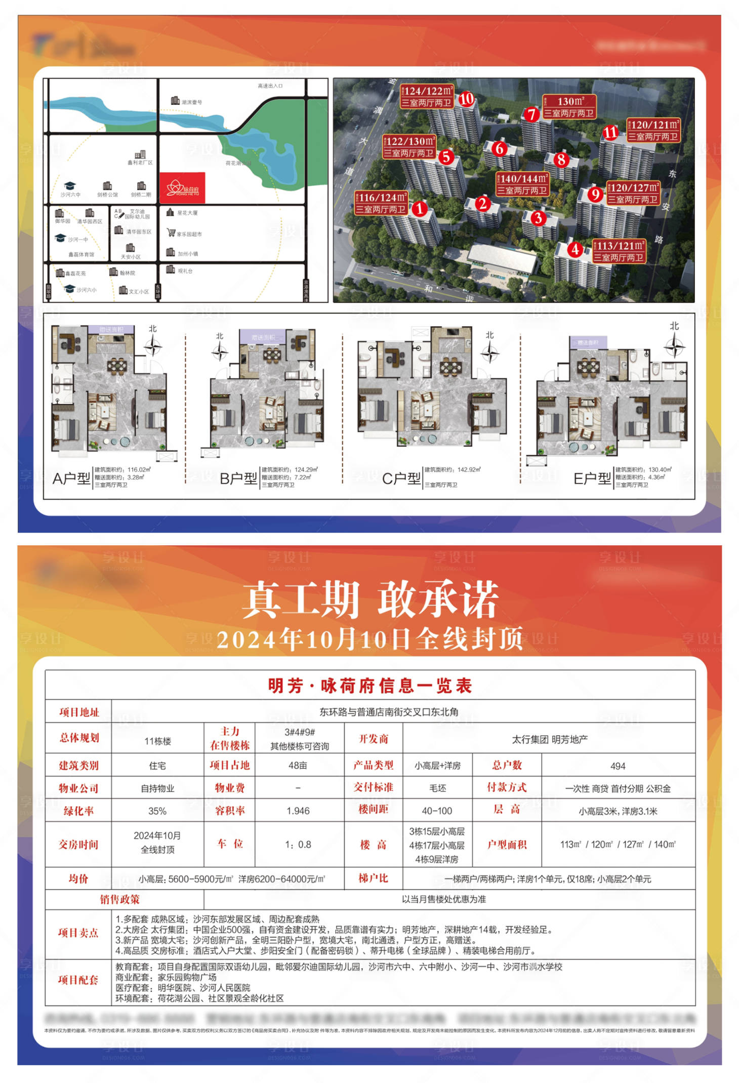 源文件下載【享設計】搜索編號：69940023841416749【地產中介宣傳單頁】