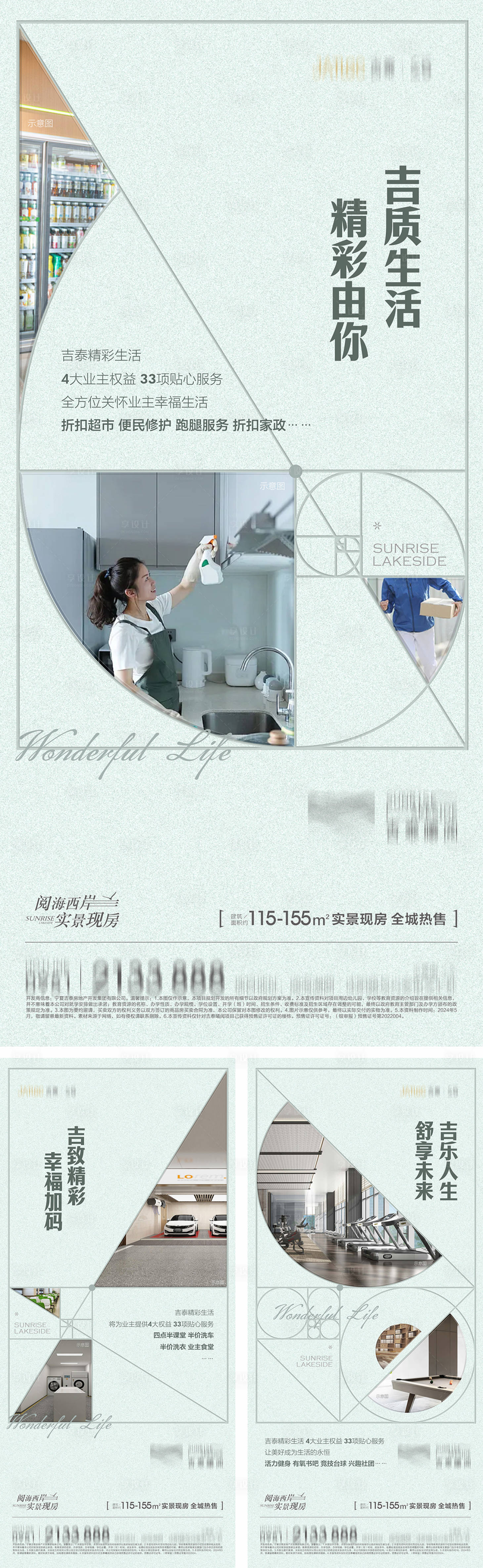 源文件下载【享设计】搜索编号：19940024182889789【地产生活方式价值点海报】