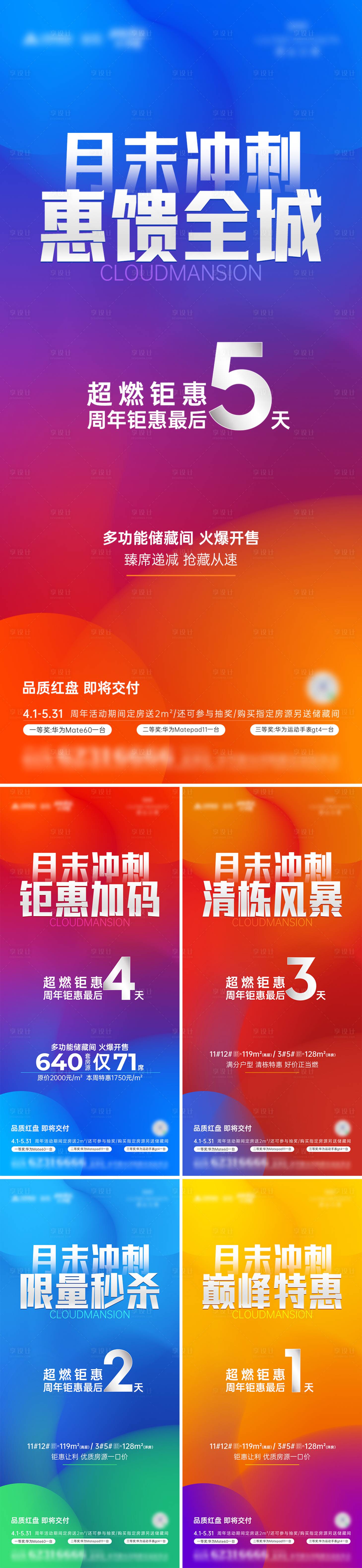 源文件下载【享设计】搜索编号：95320024163504830【地产周年促销倒计时海报】