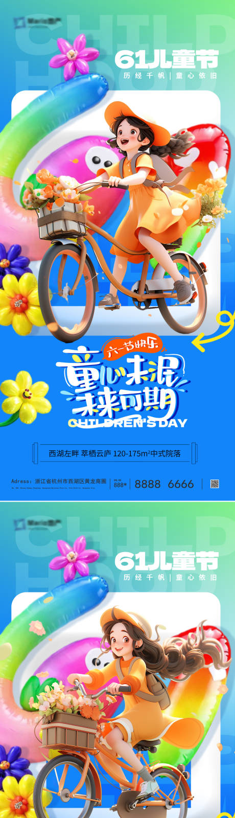 源文件下载【享设计】搜索编号：88340024085214786【61儿童节海报】