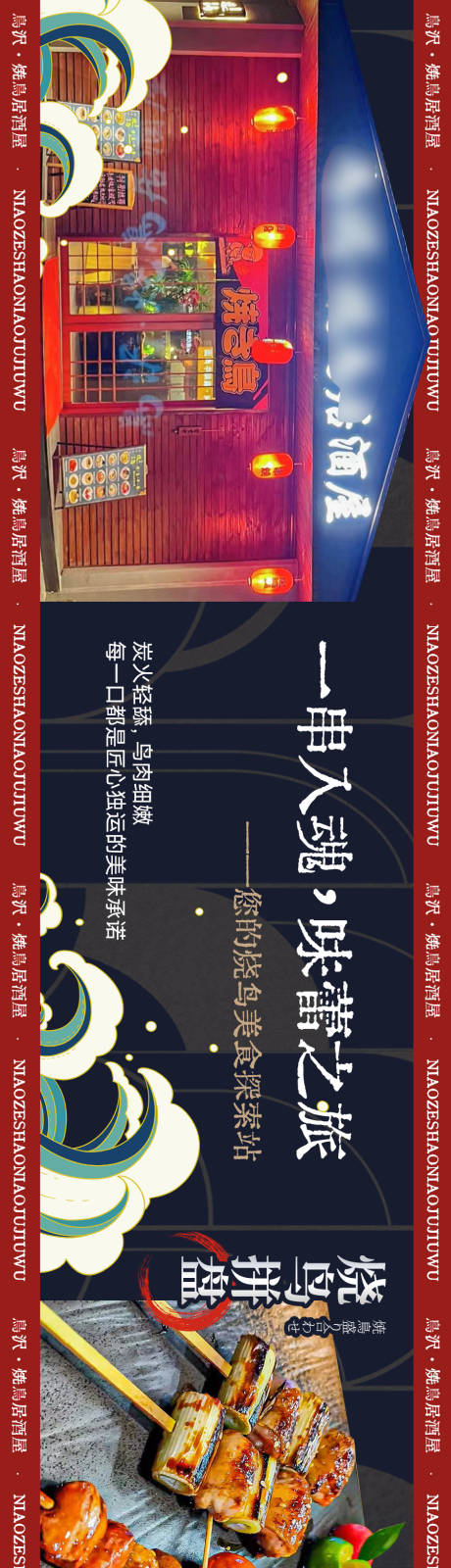 源文件下载【日料居酒屋五连图长图海报】编号：34430024090789765