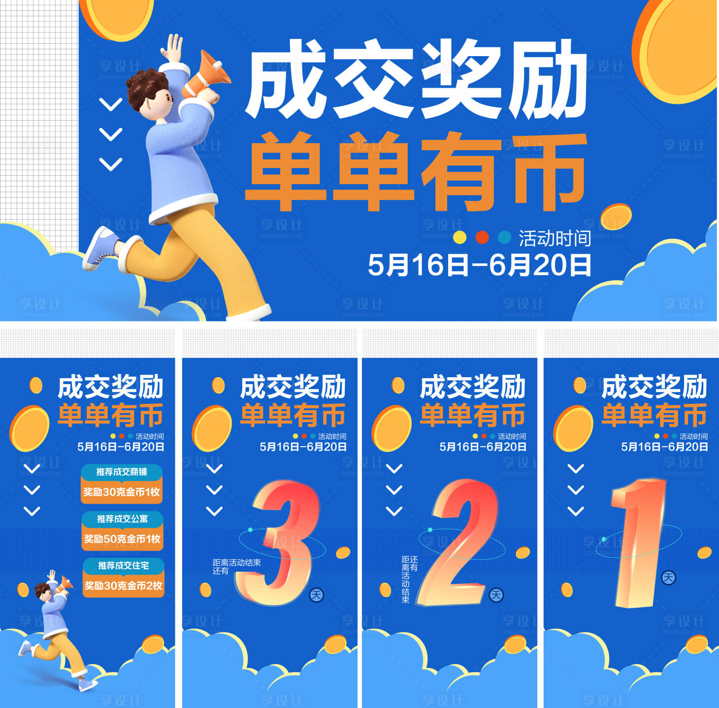 源文件下載【成交獎勵活動倒計時視覺海報】編號：38850023916685361