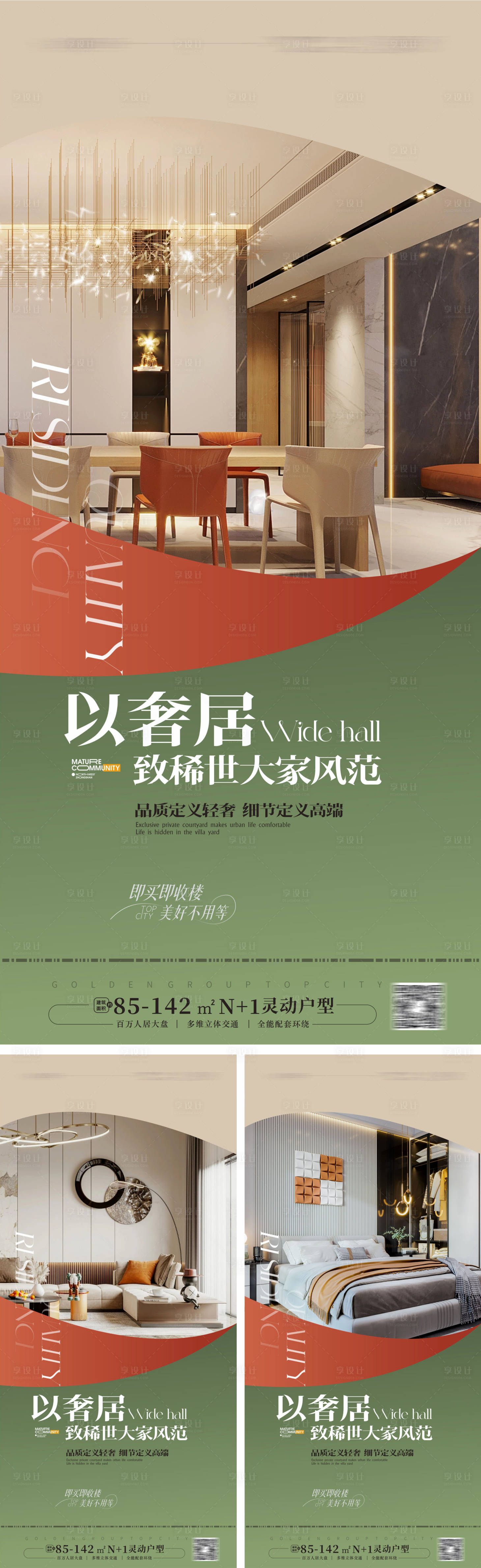 源文件下载【享设计】搜索编号：62320024213125373【大平层户型价值点海报】