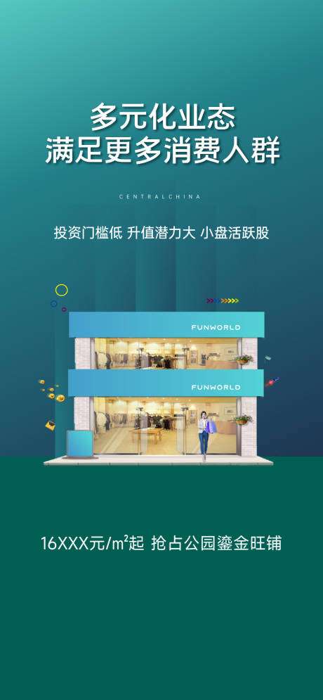 源文件下载【享设计】搜索编号：48820024130036170【地产商铺海报】