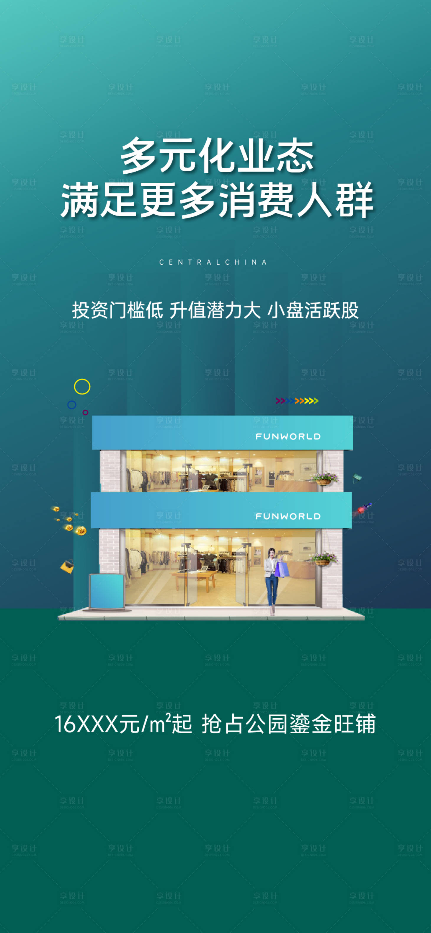 源文件下载【享设计】搜索编号：48820024130036170【地产商铺海报】