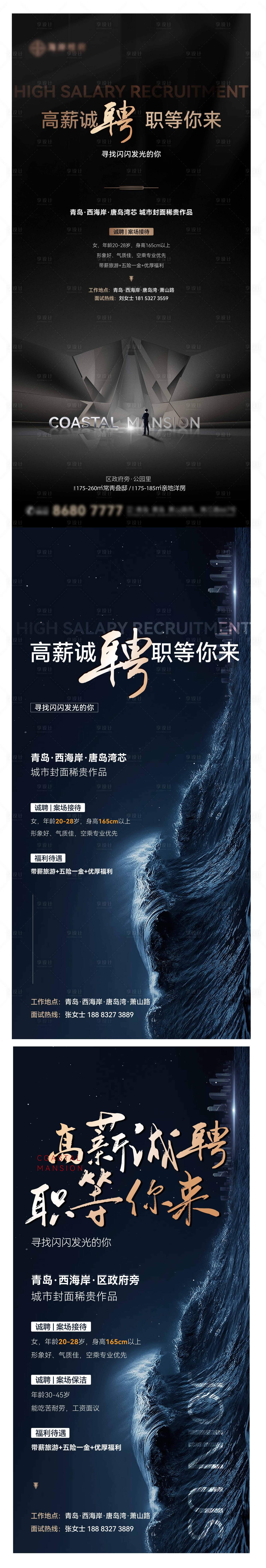 源文件下載【享設(shè)計】搜索編號：42450023948025059【地產(chǎn)招聘海報】