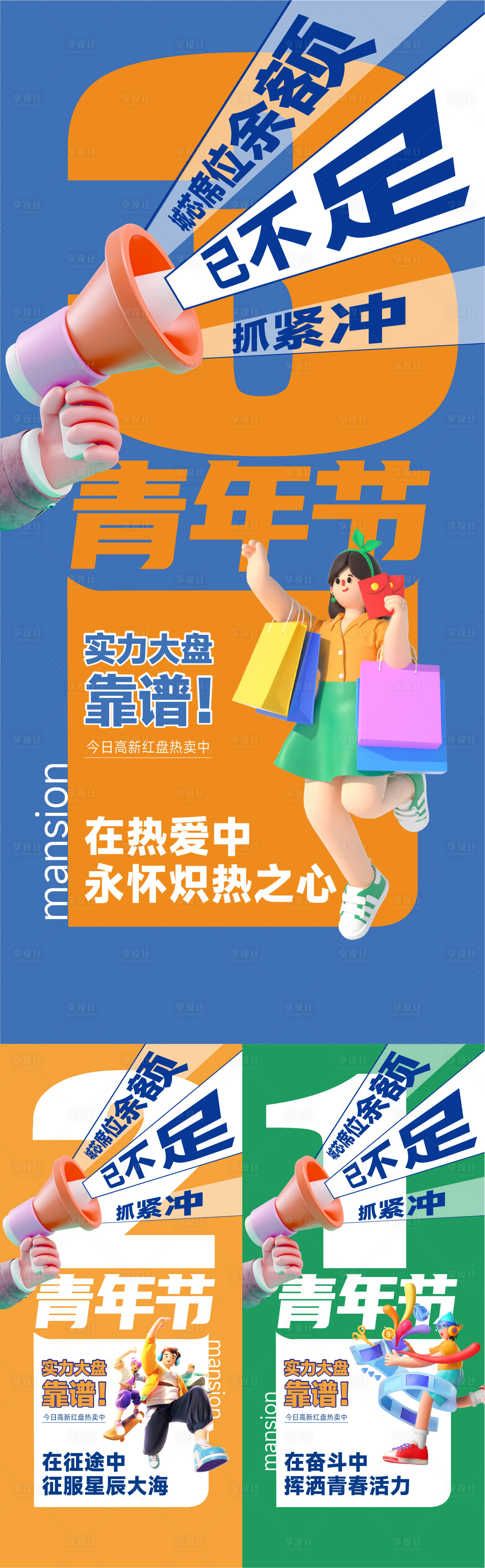 源文件下載【享設計】搜索編號：67240024062438189【地產優惠倒計時海報】