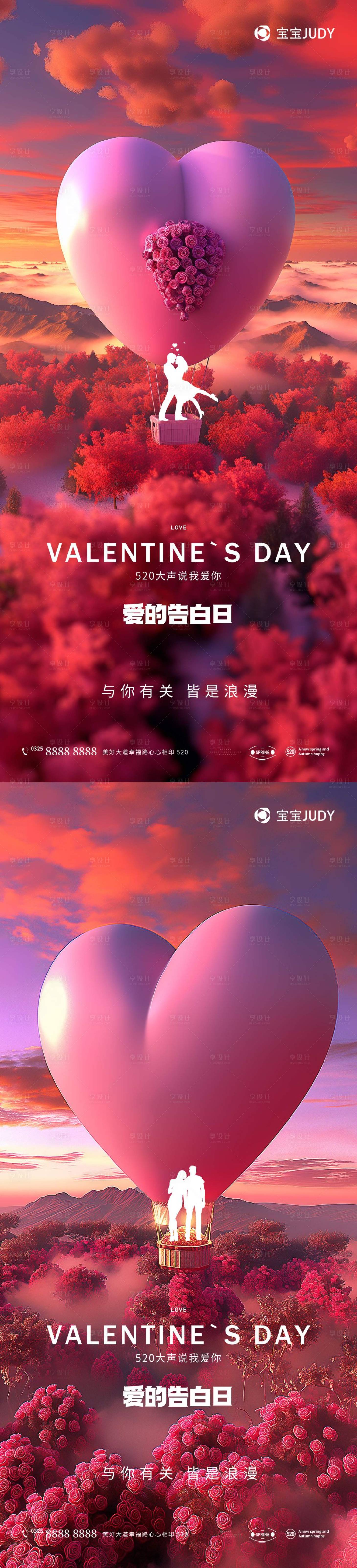源文件下載【享設(shè)計(jì)】搜索編號：19040023878743263【520告白日】