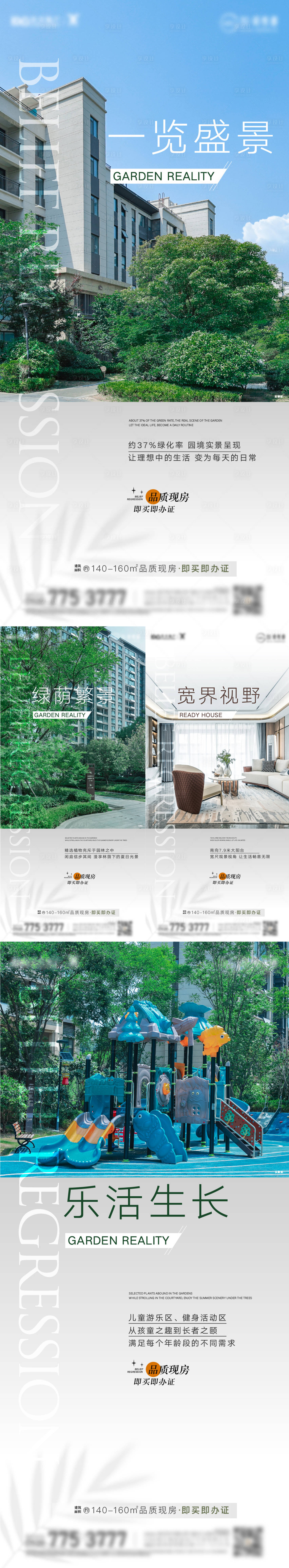源文件下載【地產配套價值點海報】編號：24250024189056734