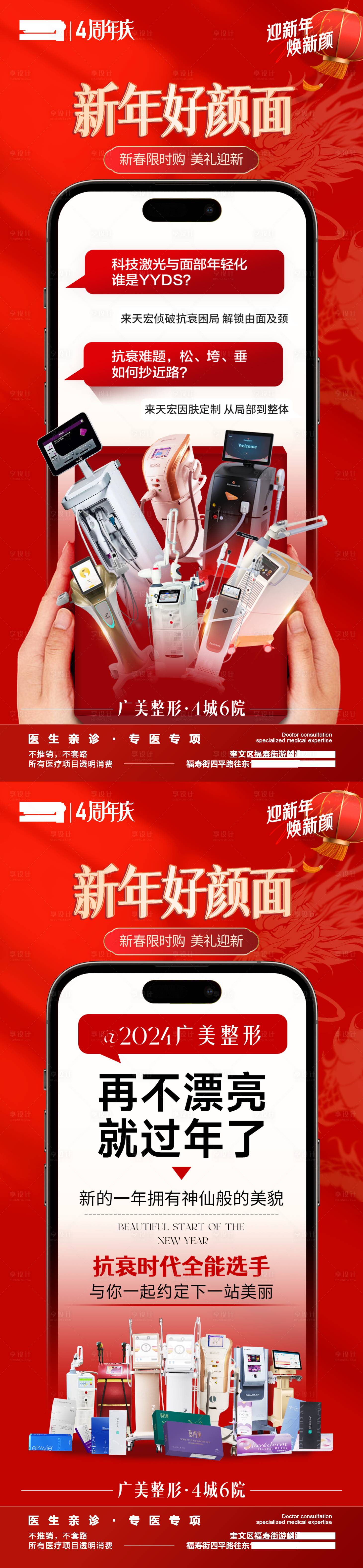 源文件下載【享設計】搜索編號：66900023694615304【醫美新年新春儀器抗衰】