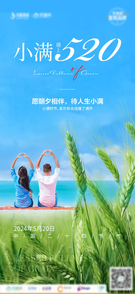 源文件下載【地產(chǎn)小滿520海報(bào)】編號(hào)：27020023981458504