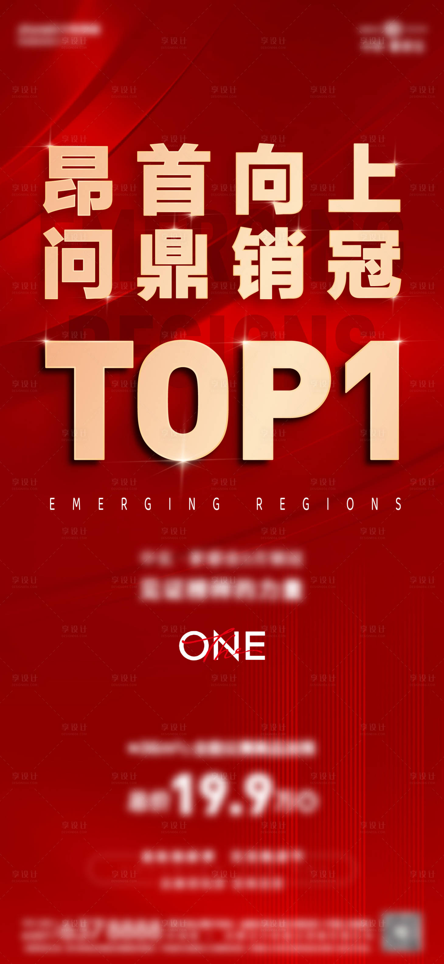 源文件下载【享设计】搜索编号：43320023696659434【销冠单图海报】