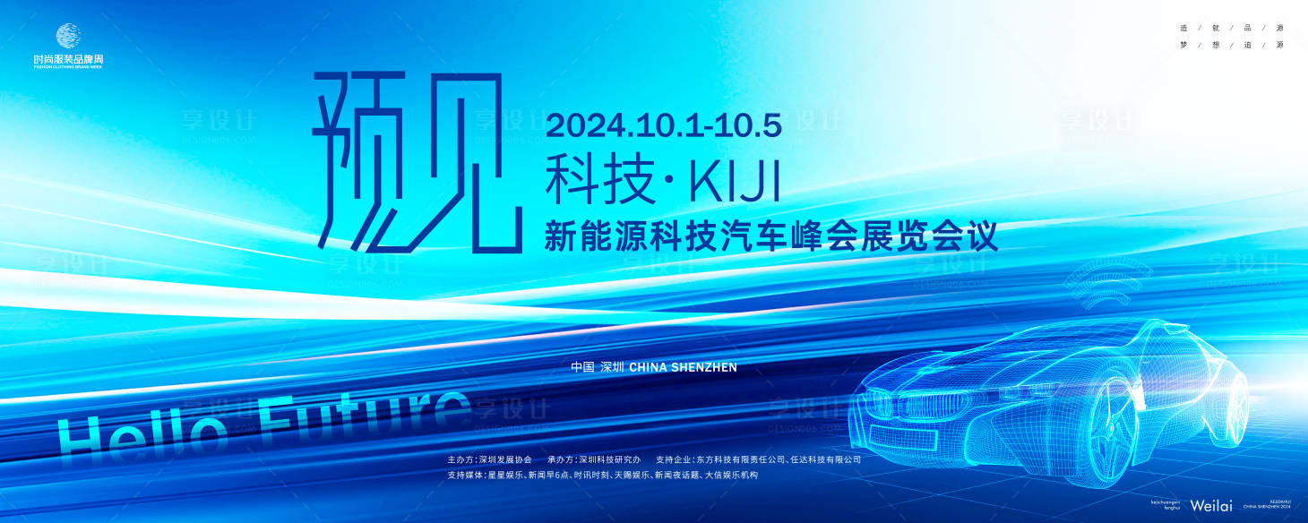 源文件下載【新能源汽車展銷會主畫面】編號：50920023837503415