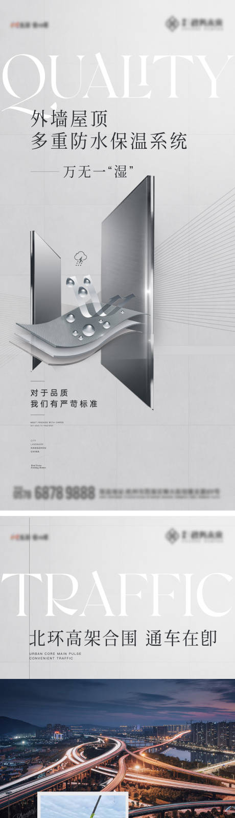 源文件下載【享設(shè)計(jì)】搜索編號(hào)：85030024090674350【防水工藝交通價(jià)值海報(bào)】