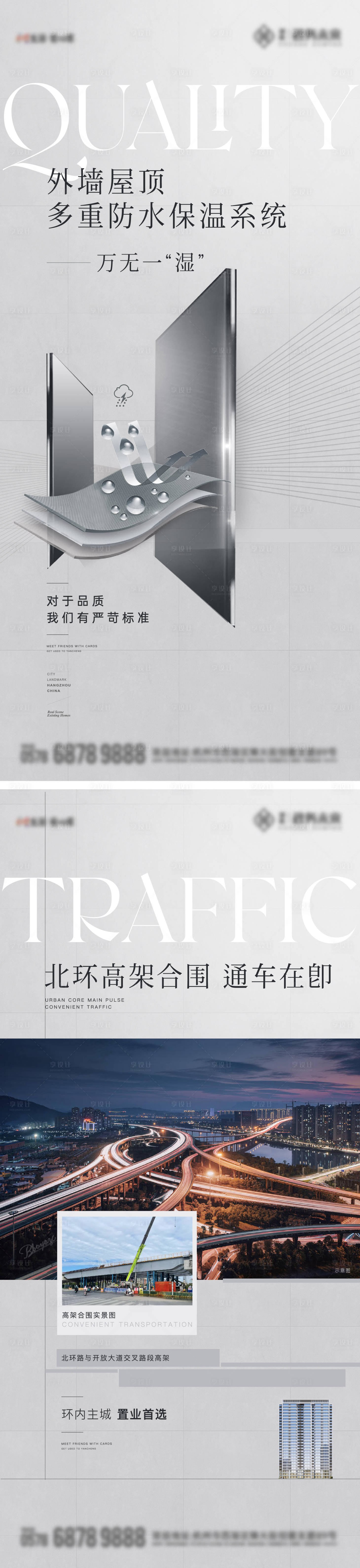 源文件下載【享設計】搜索編號：85030024090674350【防水工藝交通價值海報】
