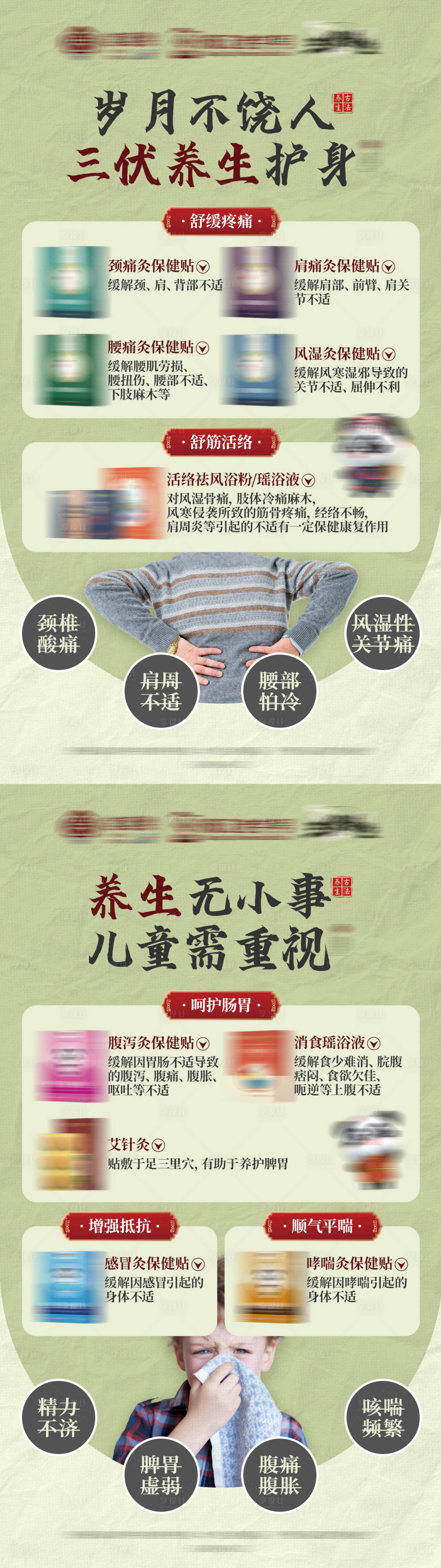 源文件下载【享设计】搜索编号：62800024242079099【三伏天三九天中医养生产品介绍系列海报】
