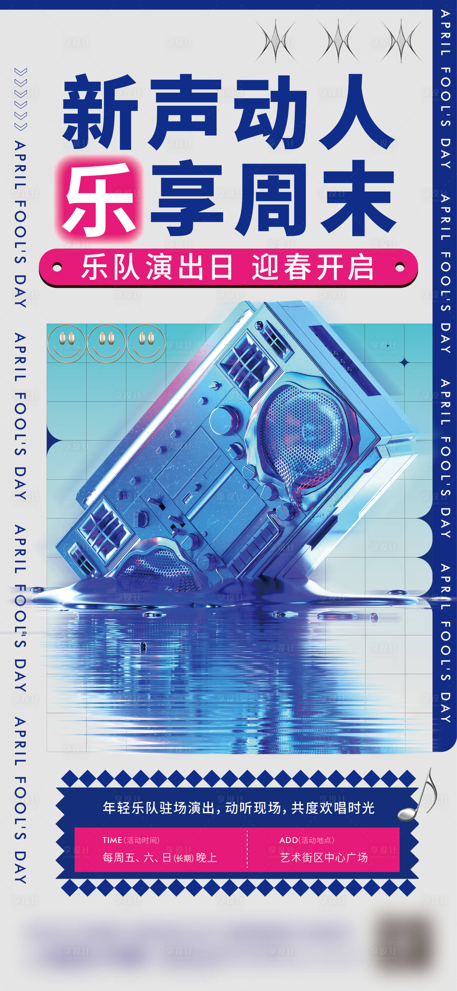 源文件下载【享设计】搜索编号：34930023907268452【乐队演出活动酸性潮流海报】