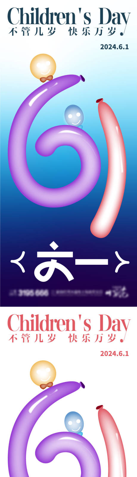 源文件下载【享设计】搜索编号：76220024235174680【61儿童节海报】