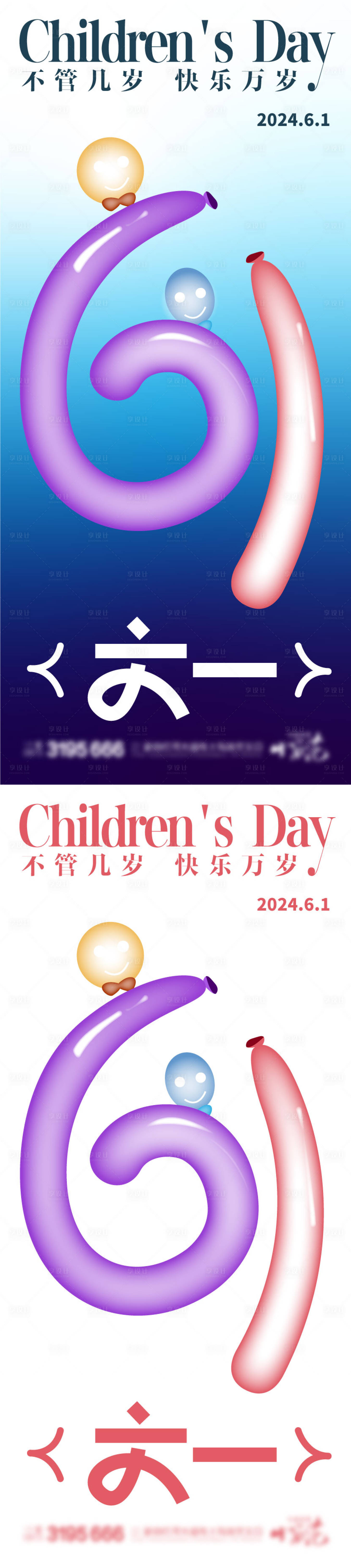 源文件下載【享設計】搜索編號：76220024235174680【61兒童節海報】