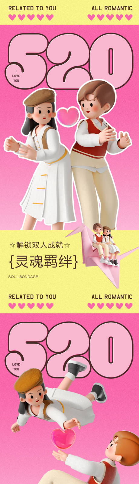源文件下載【享設(shè)計(jì)】搜索編號(hào)：84660023890752920【520情人節(jié)海報(bào)】