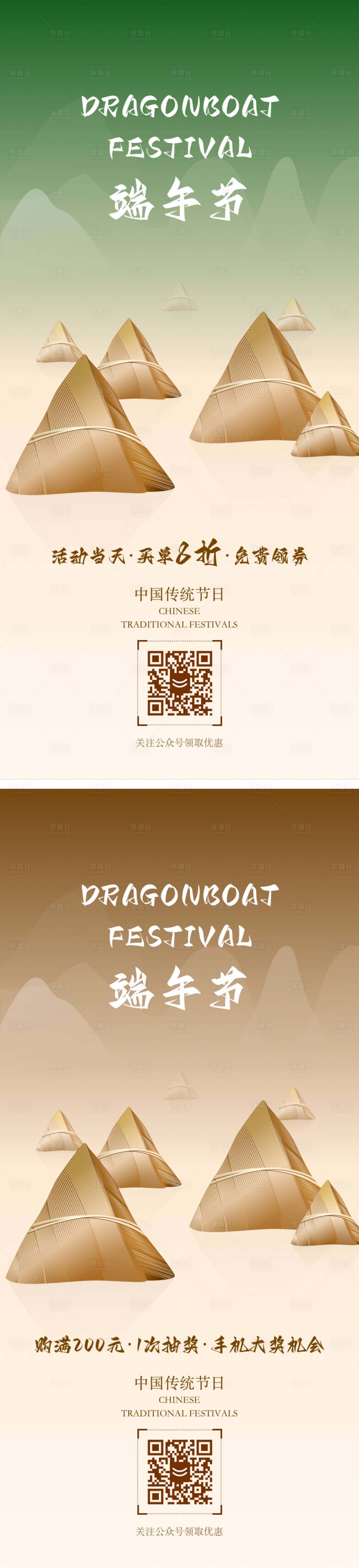 源文件下载【享设计】搜索编号：86990023895172841【端午节商场活动海报】