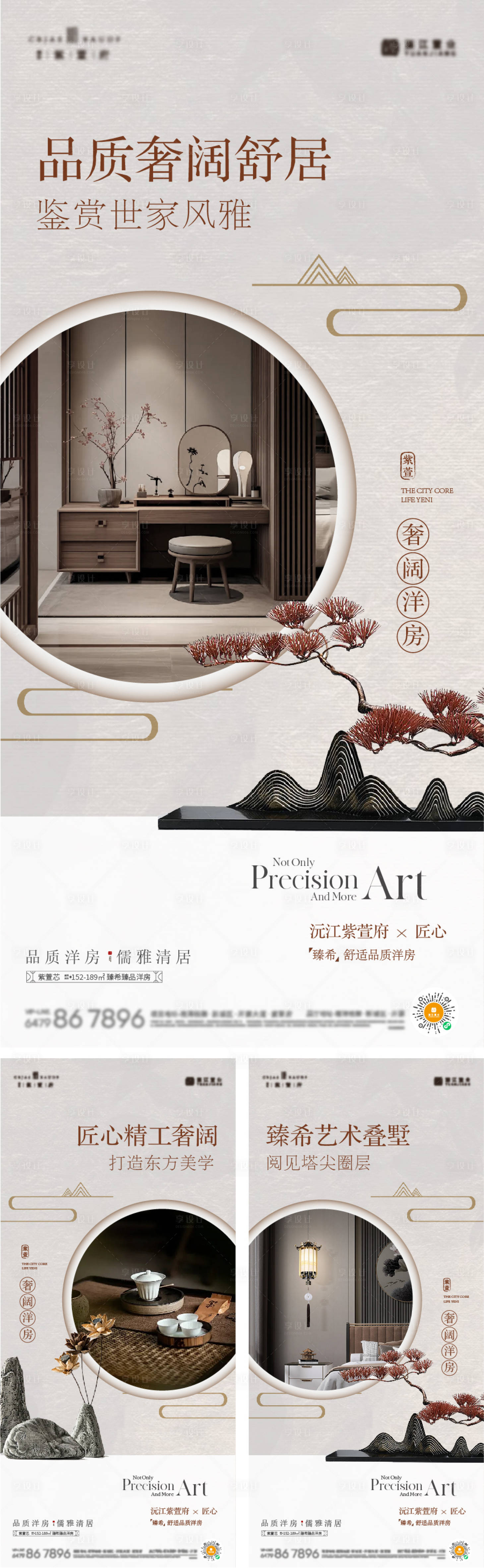 源文件下載【享設計】搜索編號：33030023825448887【中式賣點刷屏】