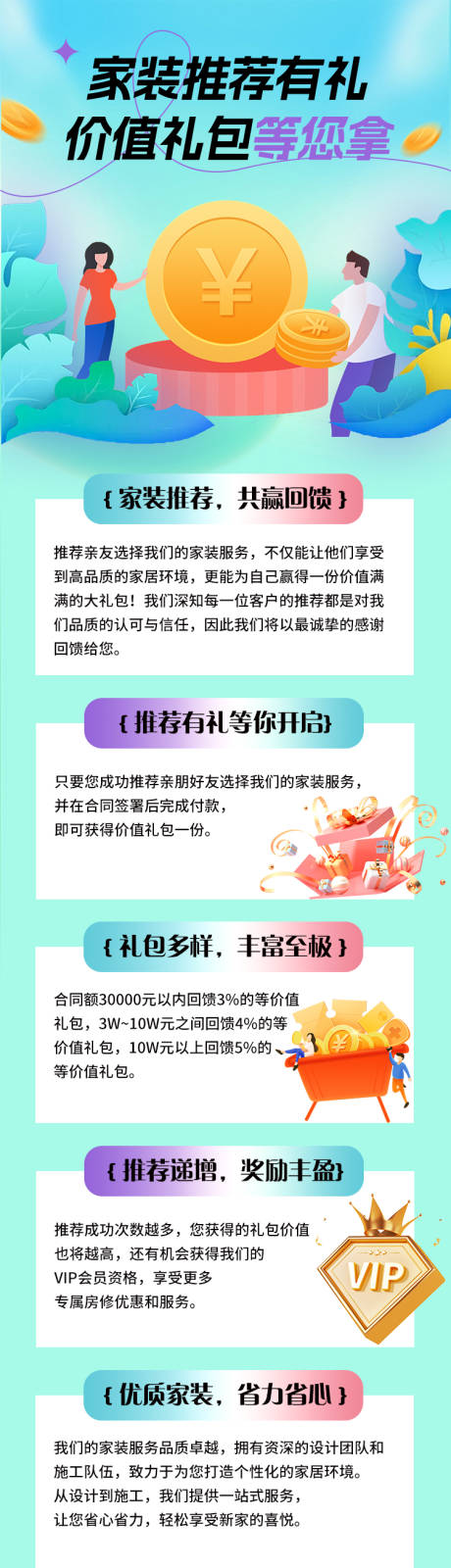 源文件下載【享設計】搜索編號：52950023700696997【家裝福利長圖】