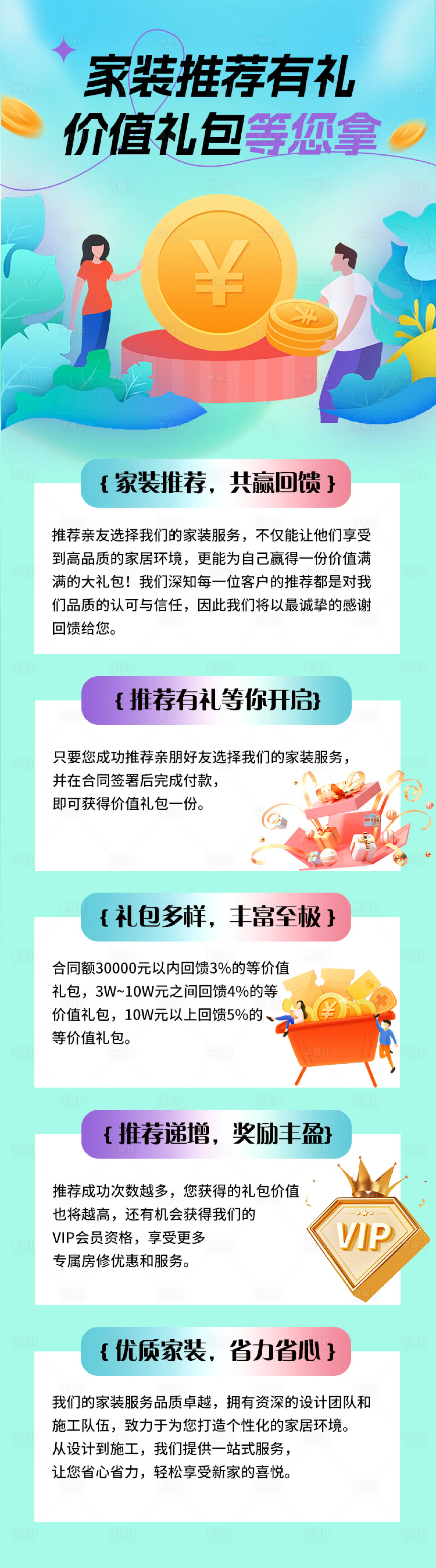 源文件下載【享設計】搜索編號：52950023700696997【家裝福利長圖】
