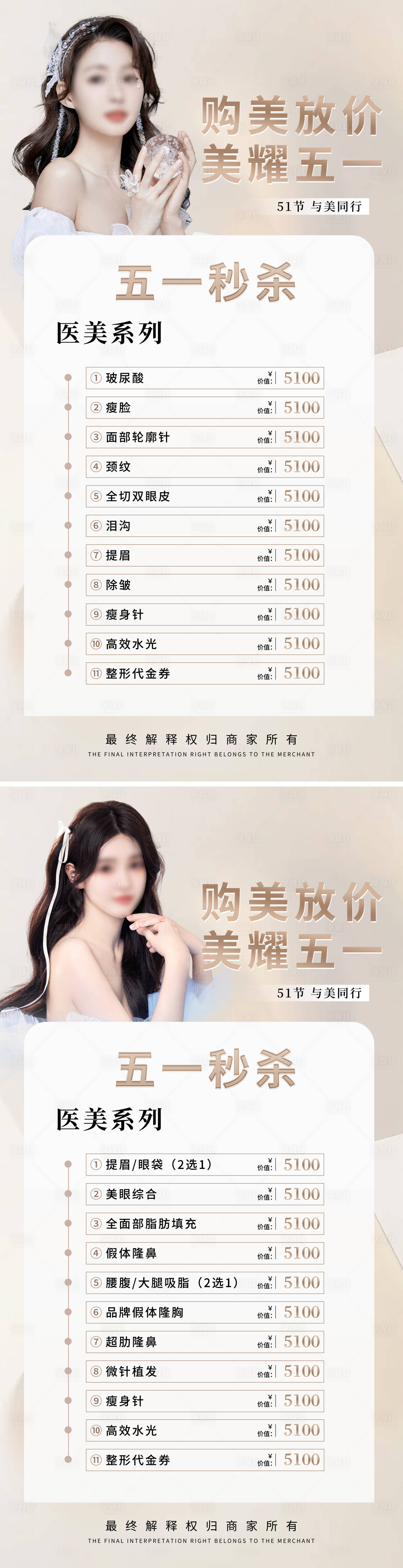 源文件下載【醫(yī)美五一秒殺海報(bào)】編號(hào)：67240023655663312
