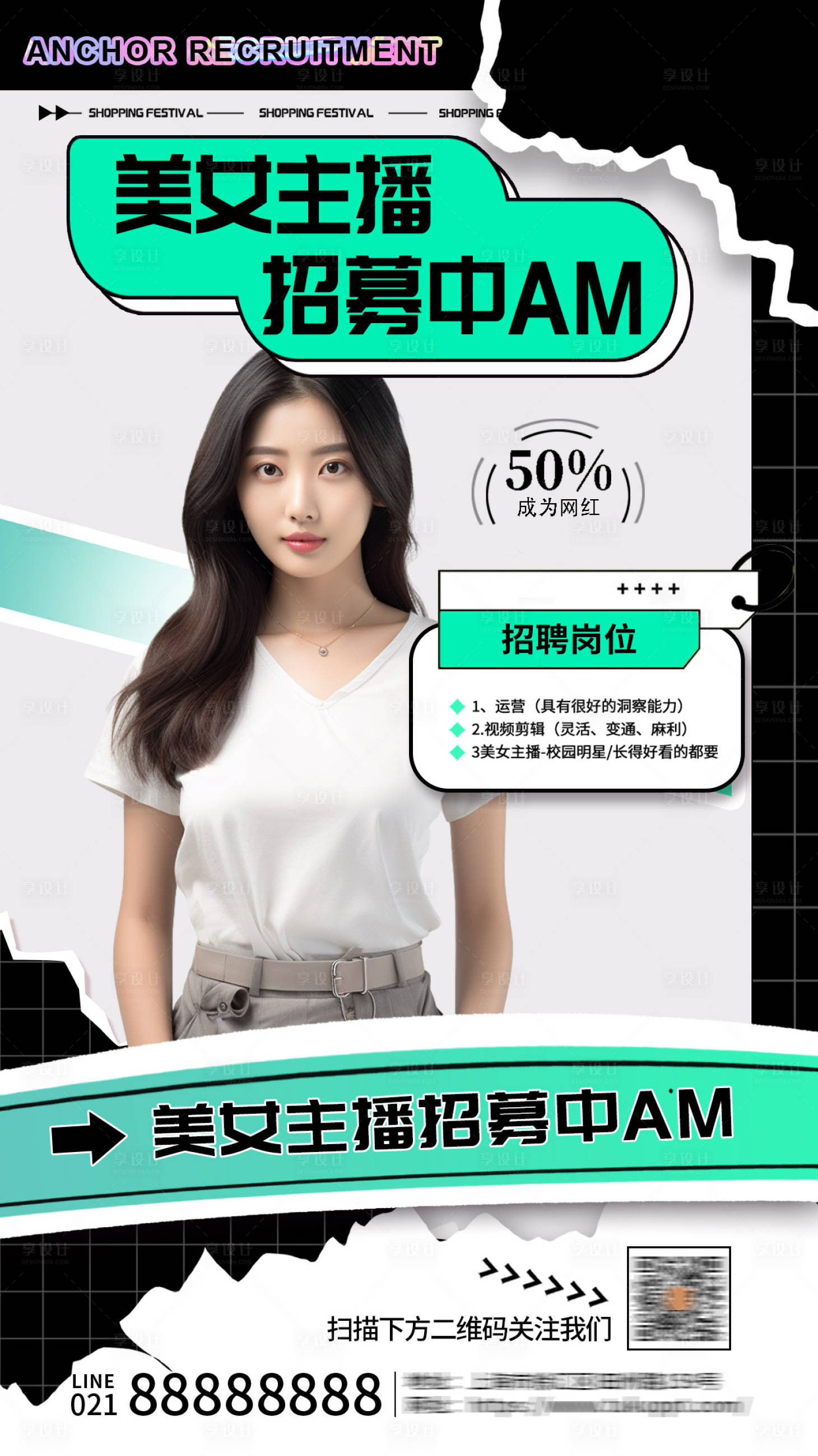 源文件下載【享設計】搜索編號：31750024025978396【主播招募招聘海報】