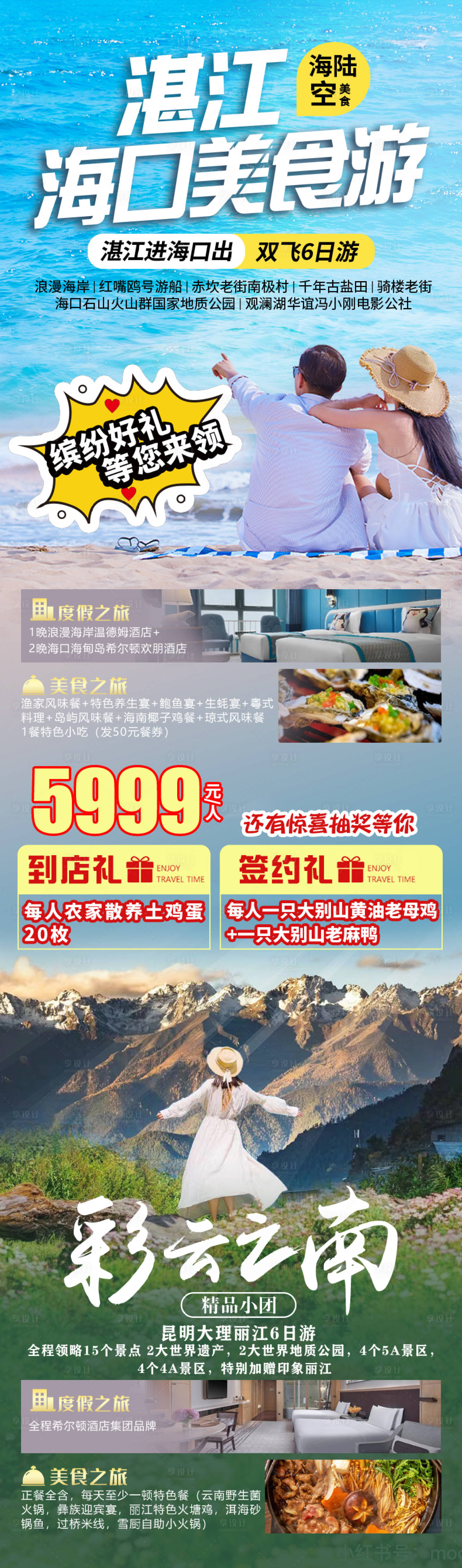 源文件下载【湛江海口美食长图】编号：75140024191275437