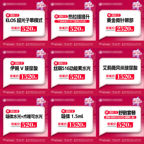 源文件下载【享设计】搜索编号：47010023686454054【医美整形活动星品项目九宫格简约高级】