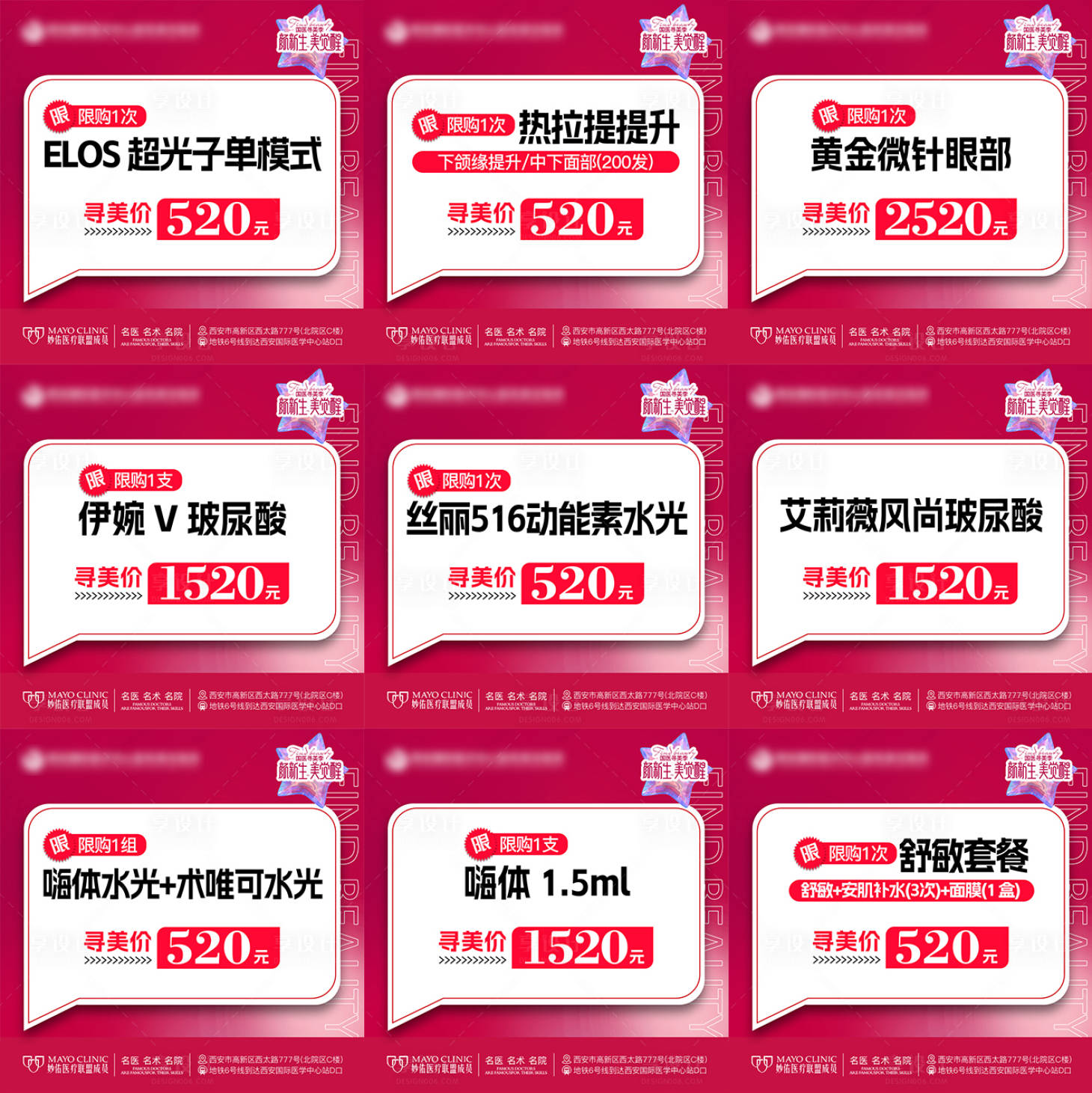 源文件下載【享設計】搜索編號：47010023686454054【醫美整形活動星品項目九宮格簡約高級】