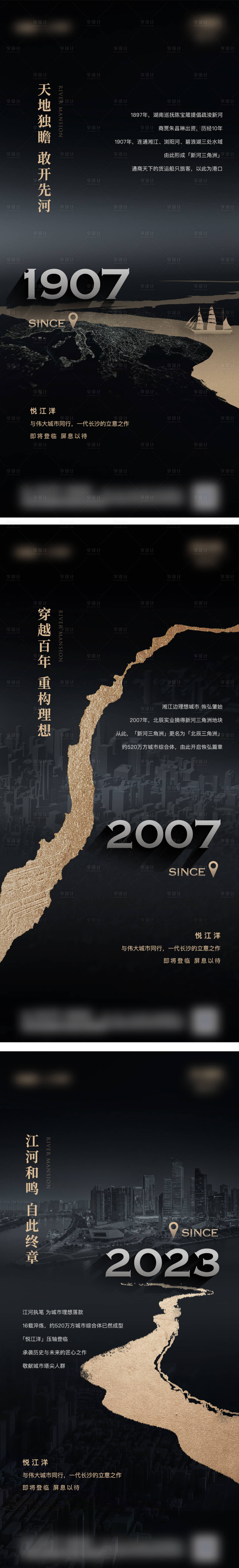 源文件下载【享设计】搜索编号：19560024033056675【豪宅江河历史价值系列海报】