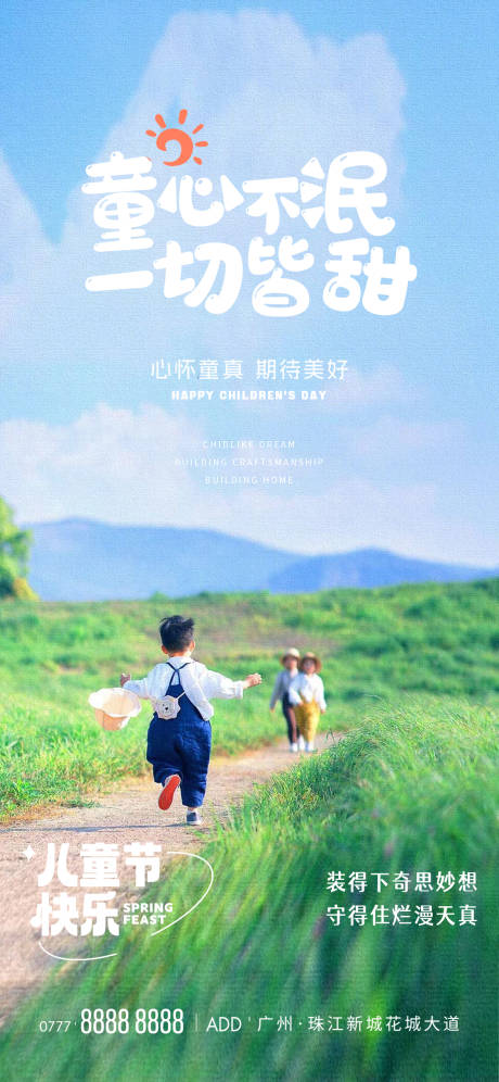 源文件下载【儿童节节日移动端海报】编号：49500024186765710