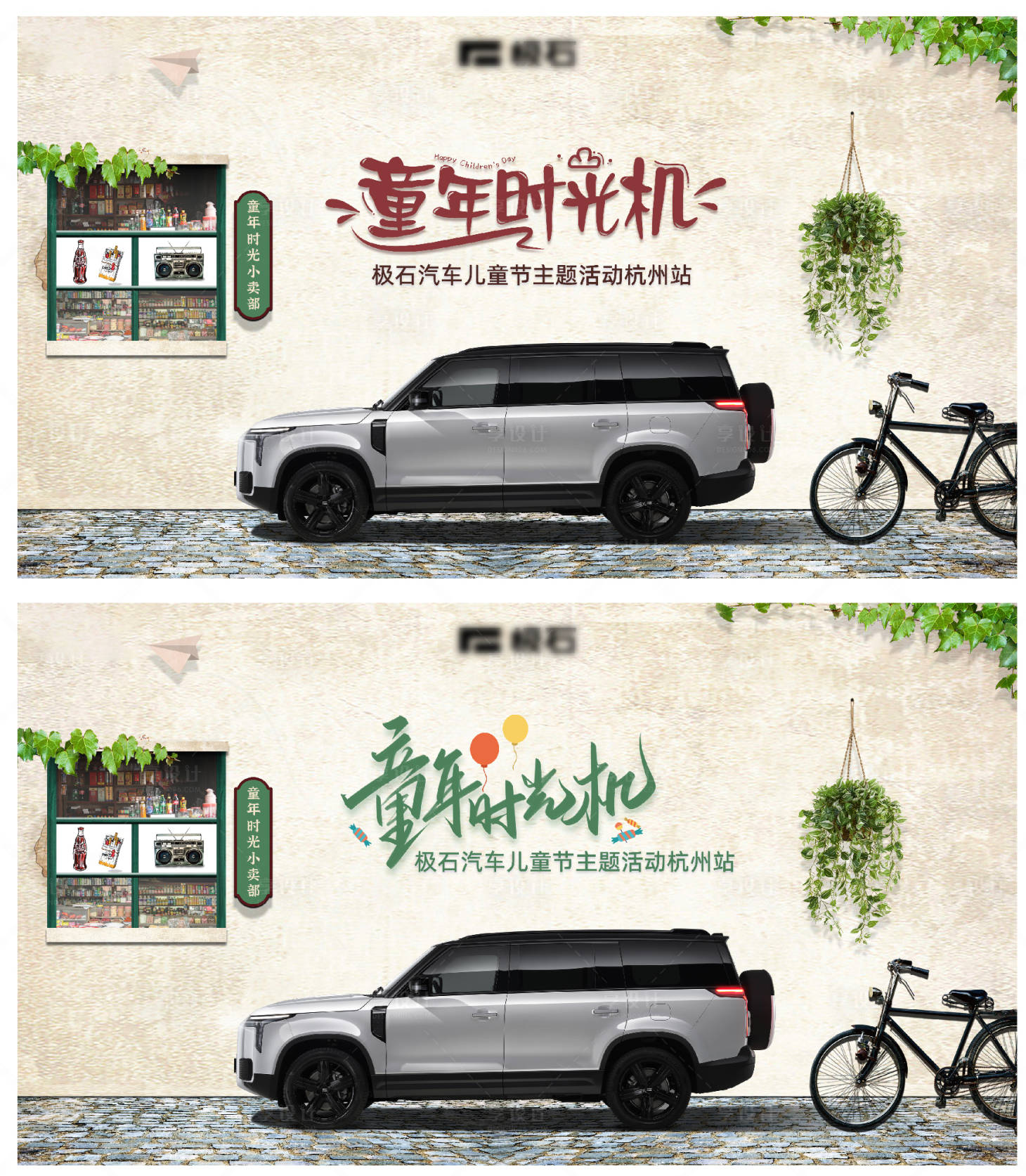 源文件下載【享設計】搜索編號：43720024197158699【汽車兒童節懷舊背景板】